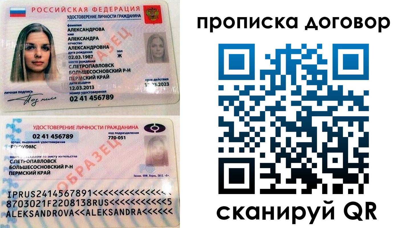 временная регистрация недорого в Петров Вале