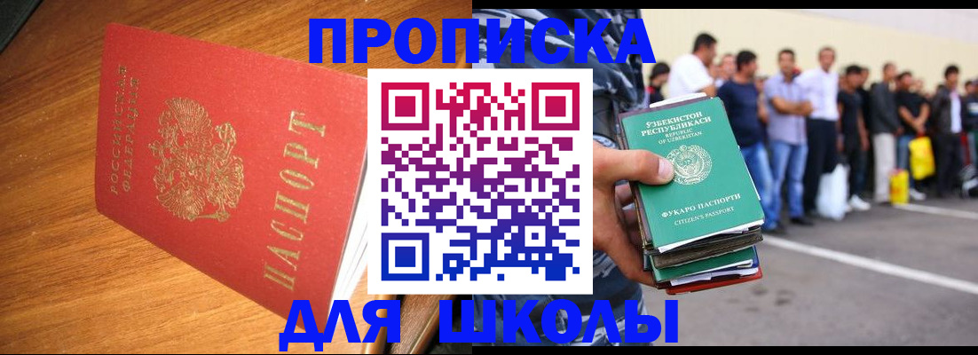 прописка для работы в Петров Вале