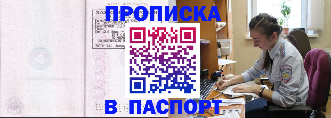 прописка для кредита в Петров Вале
