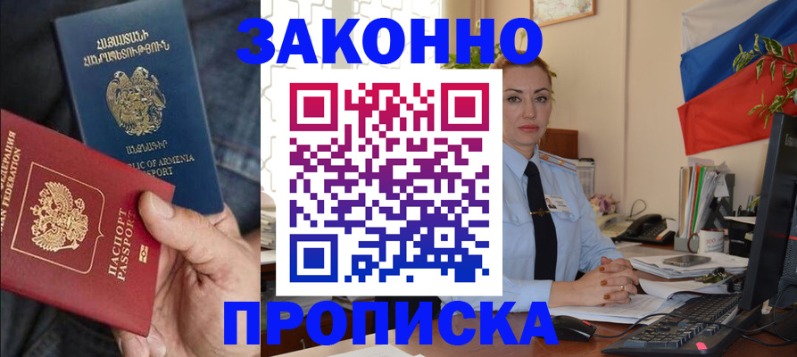 прописка в квартире в Петров Вале